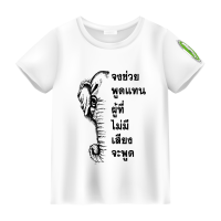 somboon_t-shirt_speak-for-those_thai